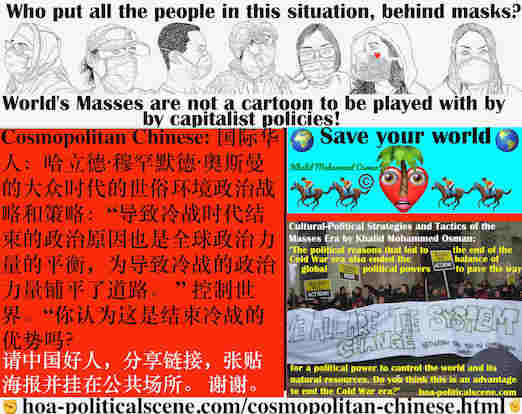 hoa-politicalscene.com/cosmopolitan-chinese.html - Cosmopolitan Chinese: 导致冷战结束的政治原因也打破了世界政治力量的平衡，为政治力量控制世界铺平了道路。 您认为这是结束冷战的优势吗？