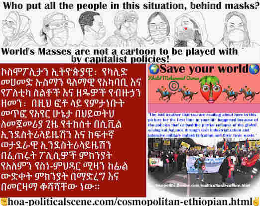 hoa-politicalscene.com/cosmopolitan-ethiopian.html - Cosmopolitan Ethiopian: በዚህ ፎቶ ላይ የምታነቡት መጥፎ የአየር ሁኔታ በህይወትህ ለመጀመሪያ ጊዜ የተከሰተ በሲቪል ኢንደስትሪላይዜሽን እና ከፍተኛ ወታደራዊ ኢንደስትሪላይዜሽን በፈጠሩት ፖሊሲዎች ምክንያት የአለምን...