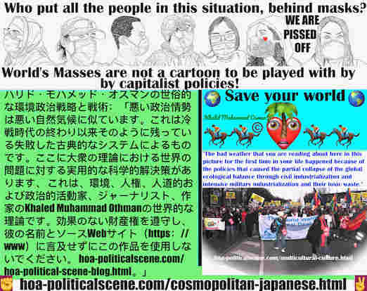 hoa-politicalscene.com/cosmopolitan-japanese.html - Cosmopolitan Japanese:  「悪い政治情勢は悪い自然気候に似ています。これは冷戦時代の終わり以来そのように残っている失敗した古典的なシステムによるものです。ここに大衆の理論における世界の問題に対する実用的な科学的解決策があります、 これは、環境、人権、...