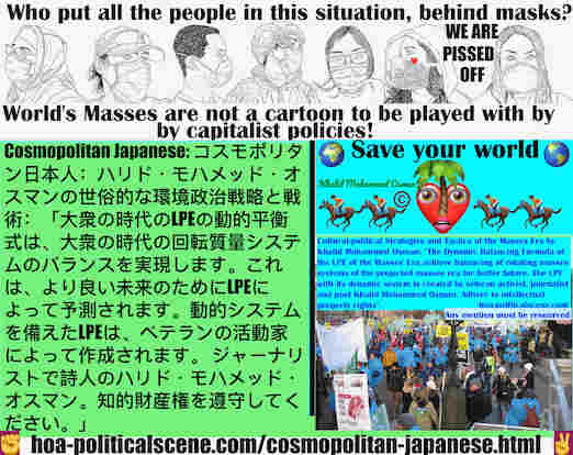 hoa-politicalscene.com/cosmopolitan-japanese.html - Cosmopolitan Japanese:  「大衆の時代のLPEの動的平衡式は、大衆の時代の回転質量システムのバランスを実現します。これは、より良い未来のためにLPEによって予測されます。動的システムを備えたLPEは、ベテランの活動家によって作成されます。