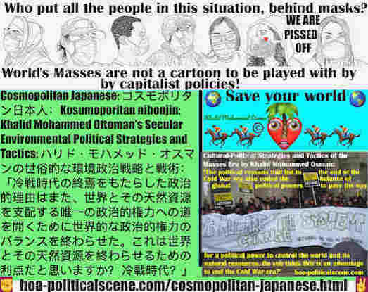 hoa-politicalscene.com/cosmopolitan-japanese.html - Cosmopolitan Japanese:  「冷戦時代の終焉をもたらした政治的理由はまた、世界とその天然資源を支配する唯一の政治的権力への道を開くために世界的な政治的権力のバランスを終わらせた。これは世界とその天然資源を終わらせるための利点だと思いますか？ 冷戦時代？」