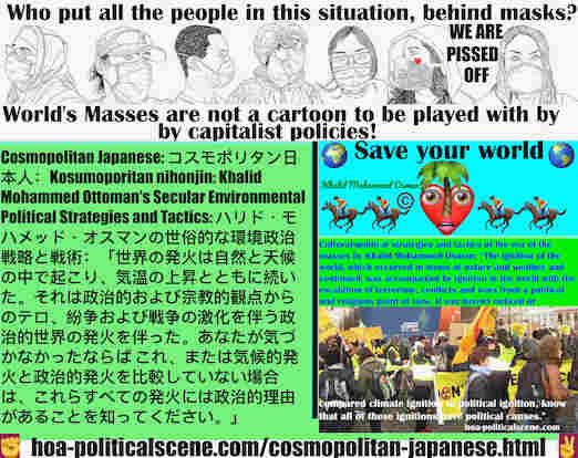 hoa-politicalscene.com/cosmopolitan-japanese.html - Cosmopolitan Japanese: 世界の発火は自然と天候の中で起こり、気温の上昇とともに続いた。それは政治的および宗教的観点からのテロ、紛争および戦争の激化を伴う政治的世界の発火を伴った。