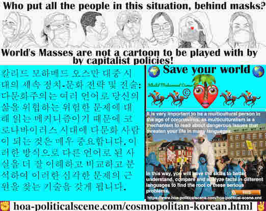 hoa-politicalscene.com/cosmopolitan-korean.html: Cosmopolitan Korean: 다문화주의는 여러 언어로 당신의 삶을 위협하는 위험한 문제에 대해 읽는 메커니즘이기 때문에 코로나바이러스 시대에 다문화 사람이 되는 것은 매우 중요합니다.