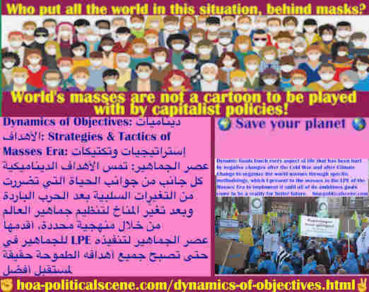 hoa-politicalscene.com/dynamics-of-objectives.html - Dynamics of Objectives: ديناميات الأهداف: تمس جوانب الحياة التي تضررت من التغيرات السلبية بعد الحرب الباردة وبعد تغيُّر المناخ لتنظيم العالم