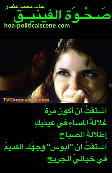 hoa-politicalscene.com/emotional-poetry.html - Emotional Poetry: Snippet from "Rising of the Phoenix", by veteran activist, journalist and poet Khalid Mohammed Osman on Loren Tate, Brittany Underwood.