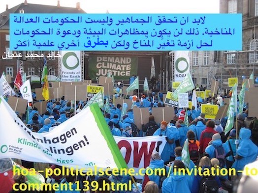 hoa-politicalscene.com/environmental-justice.html - Environmental Justice: الجماهير تحقق العدالة المناخية وليست الحكومات. ذلك ليس بمظاهرات البيئة والدعوة لحل أزمة المُناخ ولكن بطرق علمية أكثر فائدة