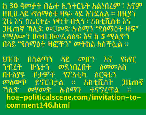 ከ 30 ዓመታት በፊት ኢንተርኔት አልነበረም ፣ እናም በዚህ ላይ ‹የሰማዕቱ ዛፍ› ላይ እንደሌለ ፡፡ በዚያን ጊዜ እና ከኤርትራ ነፃነት በኋላ ፣ አክቲቪስቱ እና ጋዜጠኛ ኻሊድ መሀመድ ኡስማን 