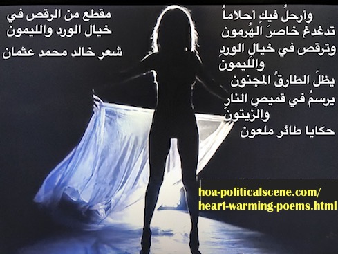 hoa-politicalscene.com/heart-warming-poems.html - Heart-warming Poems: From "Dancing in The Fancy of Roses and Lemon", by veteran activist, journalist and poet Khalid Mohammed Osman.