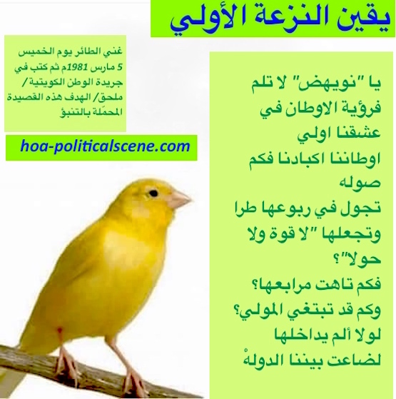 hoa-politicalscene.com/hoas-arabic-literature.html - HOAs Arabic Literature: "Certainty of First Tendency" by poet Khalid Mohammed Osman on beautiful design with a singing bird.