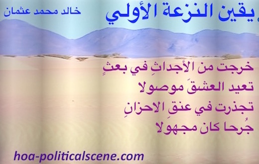 hoa-politicalscene.com/hoas-arabic-literature.html - HOAs Arabic Literature: "Certainty of First Tendency" by poet Khalid Mohammed Osman on Red Sea Mountains Range... Red Sea Peaks, Sudan.