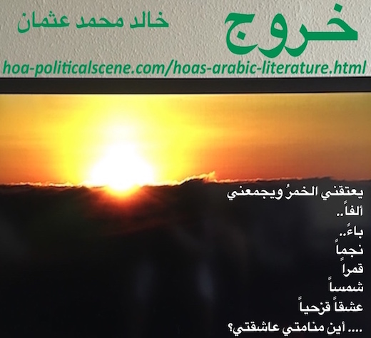 hoa-politicalscene.com/hoas-arabic-literature.html - HOAs Arabic Literature: "Exodus" by poet Khalid Mohammed Osman on beautiful sunrise.