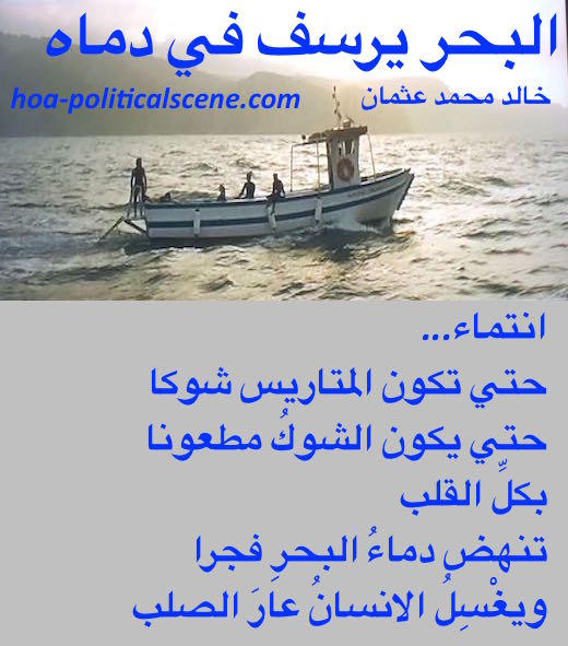hoa-politicalscene.com/hoas-arabic-literature.html - HOAs Arabic Literature: "The Sea Fetters in its Blood" by poet & journalist Khalid Mohammed Osman on sailing picture with texture on magnesium.