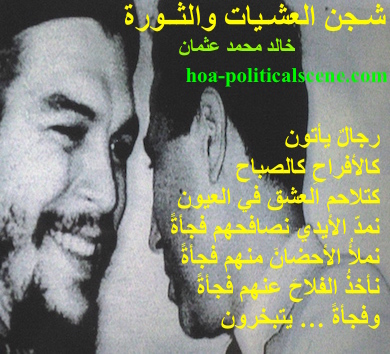 hoa-politicalscene.com - HOA Calls: Couplet of political poetry from "Evening Yearning and Revolution", by poet and journalist Khalid Mohammed Osman designed on Che Guevara and Ahmed Ben Bella.