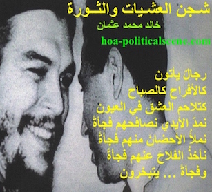 hoa-politicalscene.com/democracy-in-sudan.html -  Evening Yearning for Revolution poetry by Sudanese journalist & poet Khalid Mohammed Osman on Che Guevara and Ahmed ben Bella.