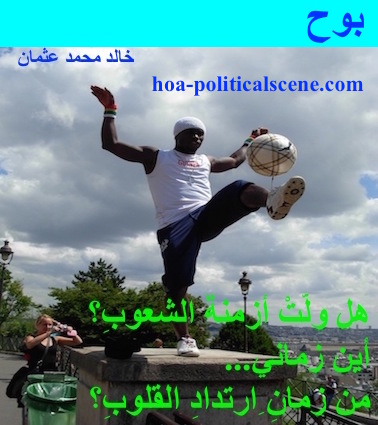 hoa-politicalscene.com - HOA Calls: from "Revelation", by poet & journalist Khalid Mohammed Osman designed on street sport scene, Paris, France.