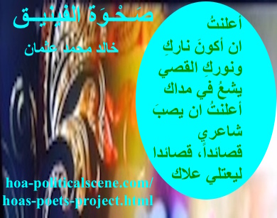 hoa-politicalscene.com - HOA Calls: from "Rising of the Phoenix", by poet & journalist Khalid Mohammed Osman on beautiful design with turquoise oval.