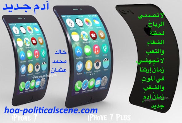 New Adam, in poetry for the nation by poet & journalist Khalid Mohammed Osman designed on beautiful image of #iPhone7splus