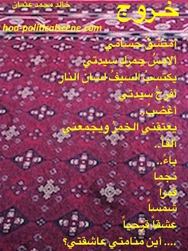 hoa-politicalscene.com/hoa.html - HOA Index: Couplet of poetry from "Exodus" by poet and journalist Khalid Mohammed Osman on Arabian carpet.