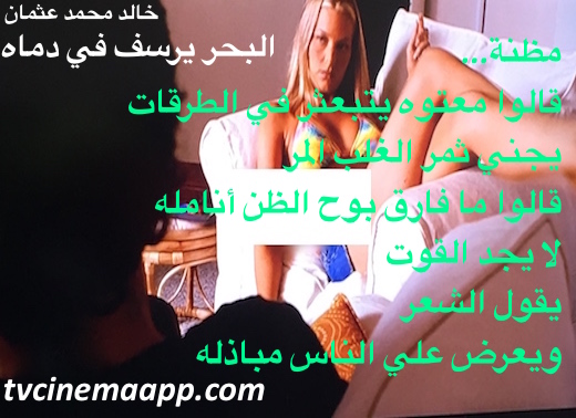 hoa-politicalscene.com/hoa.html - HOA Index: Couplet of poetry from "The Sea Fetters in Its Blood" by poet and journalist Khalid Mohammed Osman on movie poster.