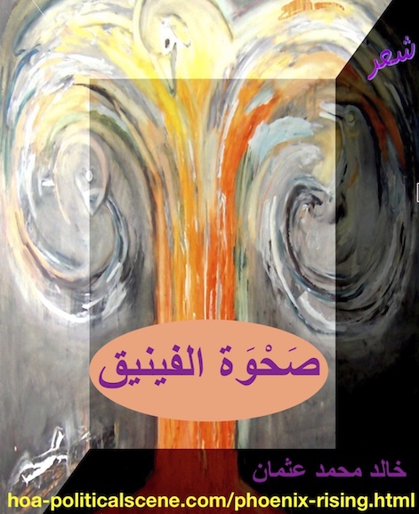 Rising Phoenix, selected poetry by Khalid Mohammed Osman