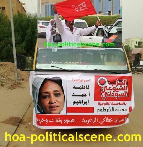 hoa-politicalscene.com/invitation-to-comment35.html - Invitation to Comment 35: Sudanese Communist Party lamenting Communist leader Fatima Ahmed Ibrahim الحزب الشيوعي السوداني بلافتات في رثاء فاطمة أحمد ابراهيم.