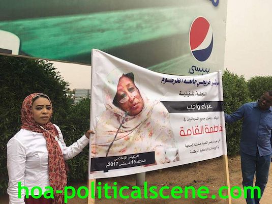 hoa-politicalscene.com/invitation-to-comment35.html - Invitation to Comment 35: Sudanese woman lamenting Fatima Ahmed Ibrahim, raising her picture امرأة سودانية امتلأت بالحزن في رثاء ووداع اختها المناضلة فاطمة أحمد ابراهيم.