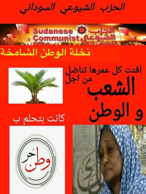 hoa-politicalscene.com/invitation-to-comment37.html -Invitation to Comment 37: Sudanese Communist Party morning the Sudanese Communist leader Fatima Ahmed Ibrahim in a slogan.