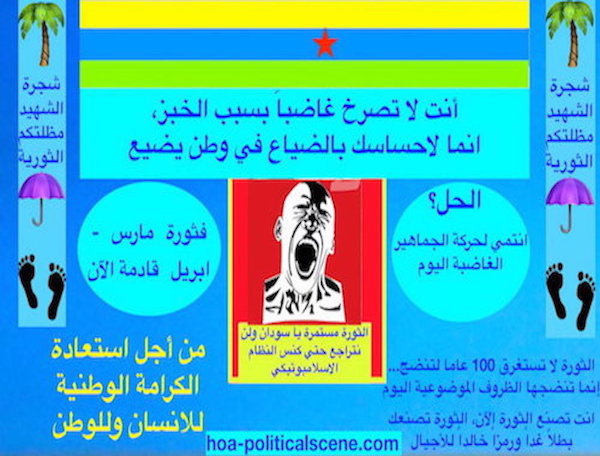 hoa-politicalscene.com/national-congress-party.html - National Congress Party: Sudanese people, you don't cry of hunger, but of lost under the regime of the criminal Omar al Bashir of Sudan.