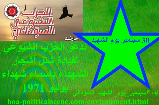 hoa-politicalscene.com/sudanese-martyrs-day.html - Sudanese Martyr’s Day: عيد الشهيد السوداني December 30, journalist Khalid Mohammed Osman calling Communist Party to plant tress for its martyrs.