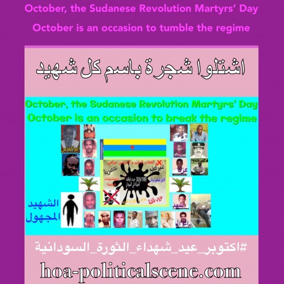 hoa political scene Sudanese-martyrs plans - to plant the #Sudanese_Martyrs_Tree in October every year, the #dynamic_idea of the #Sudanese_journalist #Khalid_Mohammed_Osman.