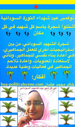 hoa-politicalscene.com/sudanese-martyrs-plans.html - Sudanese Martyrs’ Plans to plant the #Sudanese_Martyrs_Tree, the #dynamic_idea of the #Sudanese_journalist #Khalid_Mohammed_Osman.