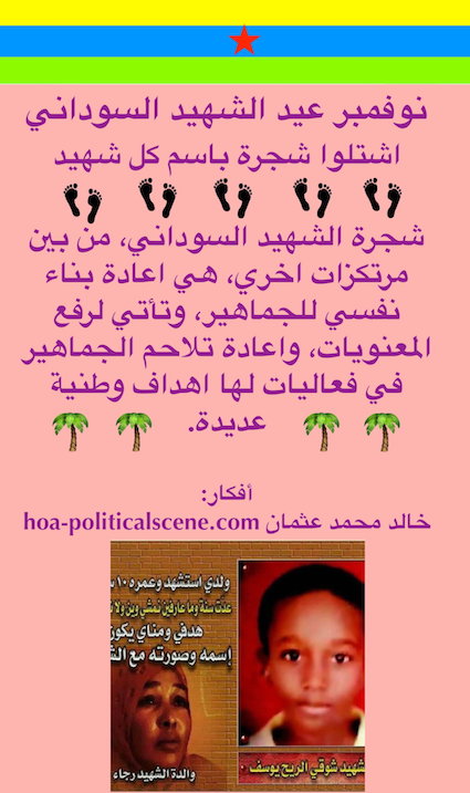 hoa-politicalscene.com/sudanese-martyrs-plans.html - Sudanese Martyrs’ Plans to honor martyrs publicly.