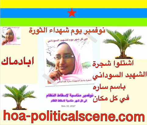 hoa-politicalscene.com/sudanese-martyrs-plans.html - Sudanese Martyrs’ Plans - #dynamic_idea of the #Sudanese_journalist #Khalid_Mohammed_Osman.