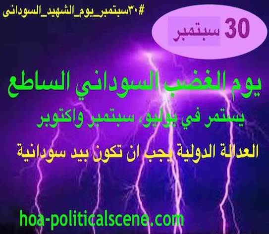 hoa-politicalscene.com/sudanese-martyrs-tree-project.html - Sudanese Martyr's Tree Comments: The idea of the Sudanese Martyr’s Tree is by KHALID MOHAMMED OSMAN.  مشروع #شجرة_الشهيد_السوداني حلقة من استراتيجيات في اطار فعاليات سبتمبر للقضاء علي الارهابيين في النظام السوداني