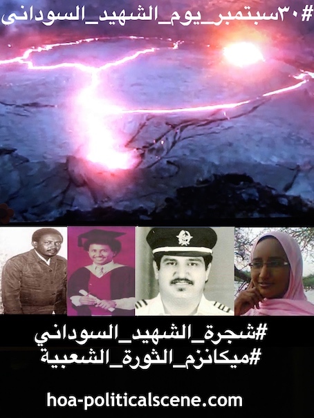 hoa-politicalscene.com/sudanese-martyrs-tree-project.html - Sudanese Martyr's Tree Comments: The idea of the Sudanese Martyr’s Tree is by KHALID MOHAMMED OSMAN.  مشروع #شجرة_الشهيد_السوداني حلقة من استراتيجيات في اطار فعاليات سبتمبر للقضاء علي الارهابيين في النظام السوداني