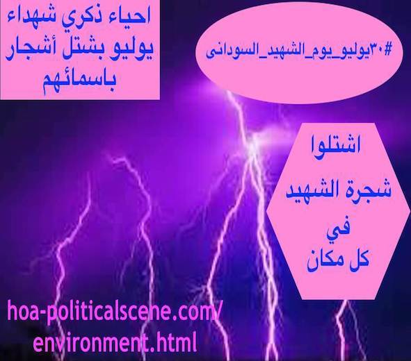 hoa-politicalscene.com/sudanese-martyrs-tree-project.html - Invitation to Comment: Sudanese Martyr’s Project: The idea of the Sudanese Martyr’s Tree is by KHALID MOHAMMED OSMAN.  مشروع #شجرة_الشهيد_السوداني حلقة من استراتيجيات في اطار فعاليات سبتمبر للقضاء علي الارهابيين في النظام السوداني