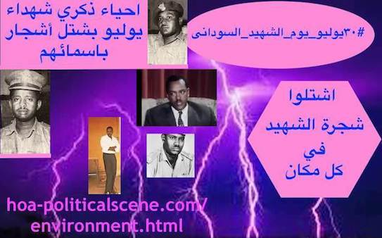 hoa-politicalscene.com/sudanese-martyrs-tree-project.html - Sudanese Martyr's Tree Comments: The idea of the Sudanese Martyr’s Tree is by KHALID MOHAMMED OSMAN.  مشروع #شجرة_الشهيد_السوداني حلقة من استراتيجيات في اطار فعاليات سبتمبر للقضاء علي الارهابيين في النظام السوداني