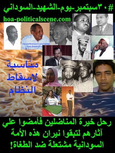 hoa-politicalscene.com/sudanese-martyrs-tree-project.html - Sudanese Martyr's Tree Comments: The idea of the Sudanese Martyr’s Tree is by KHALID MOHAMMED OSMAN.  مشروع #شجرة_الشهيد_السوداني حلقة من استراتيجيات في اطار فعاليات سبتمبر للقضاء علي الارهابيين في النظام السوداني