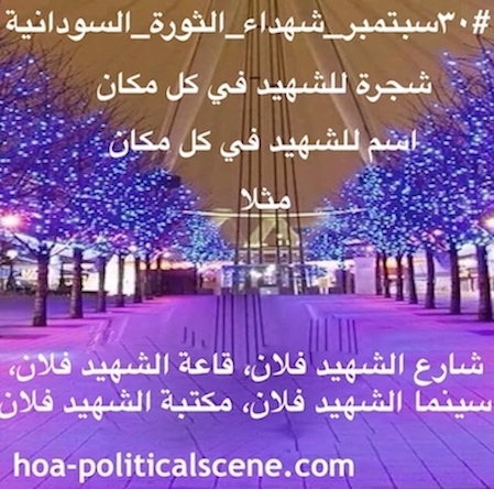 hoa-politicalscene.com/sudanese-martyrs-tree.html - Sudanese Martyr's Tree: 
