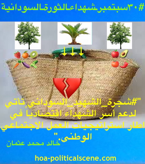 hoa-politicalscene.com/sudanese-martyrs-tree-posters.html - Sudanese Martyr's Tree Posters: Martyr's Tree comes to support martyrs’ families economically, idea by journalist Khalid Mohammed Osman.