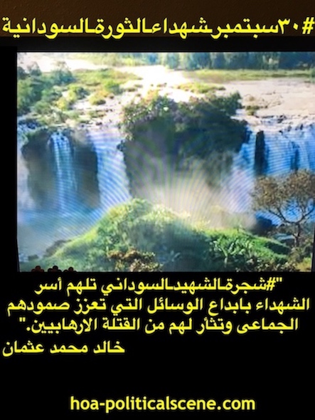 hoa-politicalscene.com/sudanese-martyrs-tree-posters.html - Sudanese Martyr's Tree Posters: to inspire martyrs’ families to persist and confront tyrants, idea by journalist Khalid Mohammed Osman.