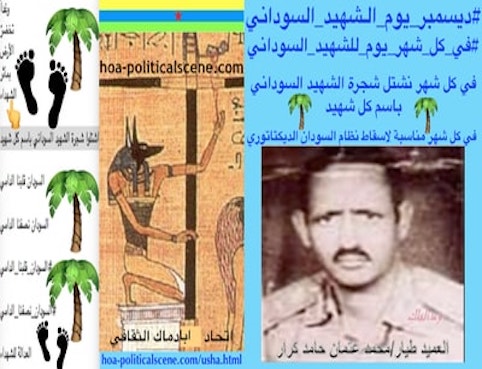 hoa-politicalscene.com/sudanese-martyrs-tree.html - Sudanese Martyr’s Tree Project by Sudanese journalist Khalid Mohammed Osman.