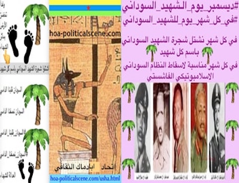 The Sudanese martyr's tree was a project I planned in 3 phases to spark the Sudanese revolution and make it a progressive revolution with complete instruments to build a secular state.