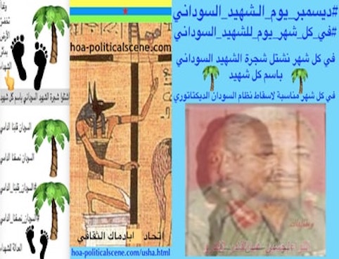 hoa-politicalscene.com/sudanese-martyrs-tree.html - Sudanese Martyr’s Tree Project. December is an occasion to revolt.