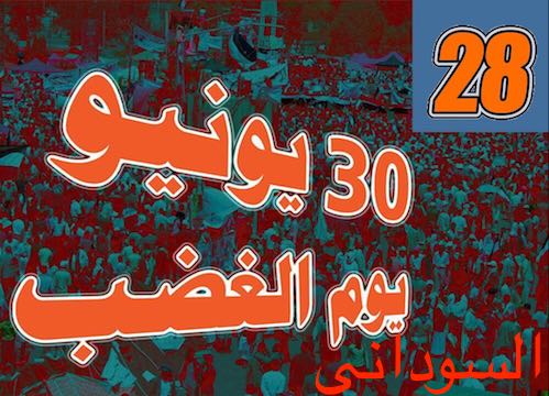 hoa-politicalscene.com/sudanese-national-anger-day.html - Sudanese National Anger Day.  #30يونيو_يوم_الغضب السوداني لاسقاط "#الاسلامبوتيكيين" كما يصفهم #الصحفي_السوداني_خالد_محمد_عثمان