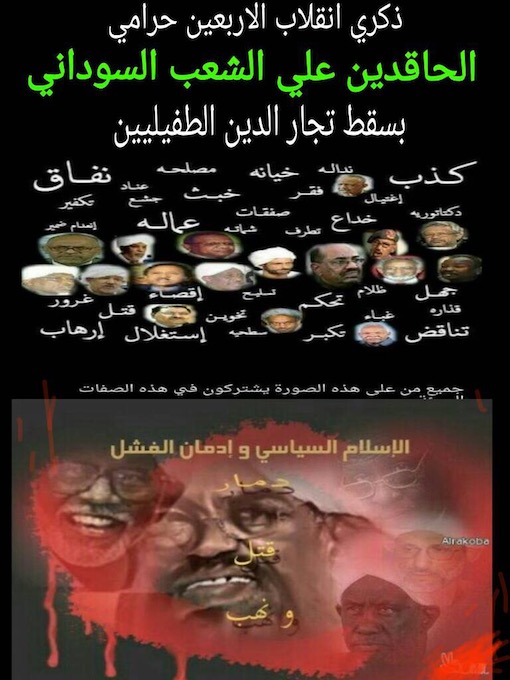 hoa-politicalscene.com/sudanese-national-anger-day.html - Sudanese National Anger Day: to beat the 