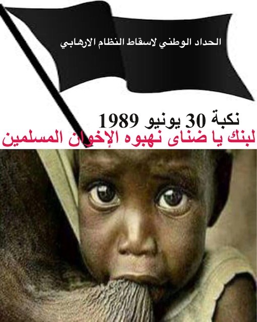 hoa-politicalscene.com/sudanese-national-anger-day.html - Sudanese National Anger Day: to tumble the 
