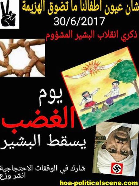 hoa-politicalscene.com/sudanese-national-anger-day.html - Sudanese National Anger Day: to kickout the 