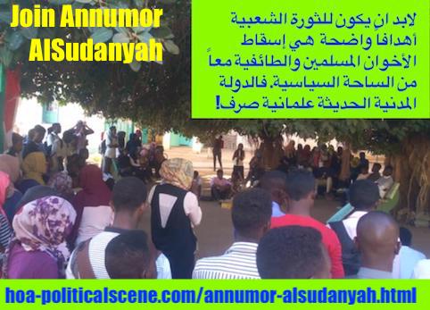 hoa-politicalscene.com/invitation-1-hoas-friends155.html: About Sudan: Demonstration in Sudan. ثورة الشعب السوداني في ديسمبر 2018م في السودان Sudanese people's revolution in December 2018.