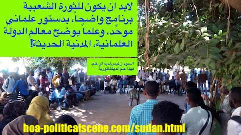 hoa-politicalscene.com/invitation-1-hoas-friends155.html: About Sudan: Revolution in Sudan. ثورة الشعب السوداني في ديسمبر 2018م في السودان Sudanese people's uprising in December 2018.